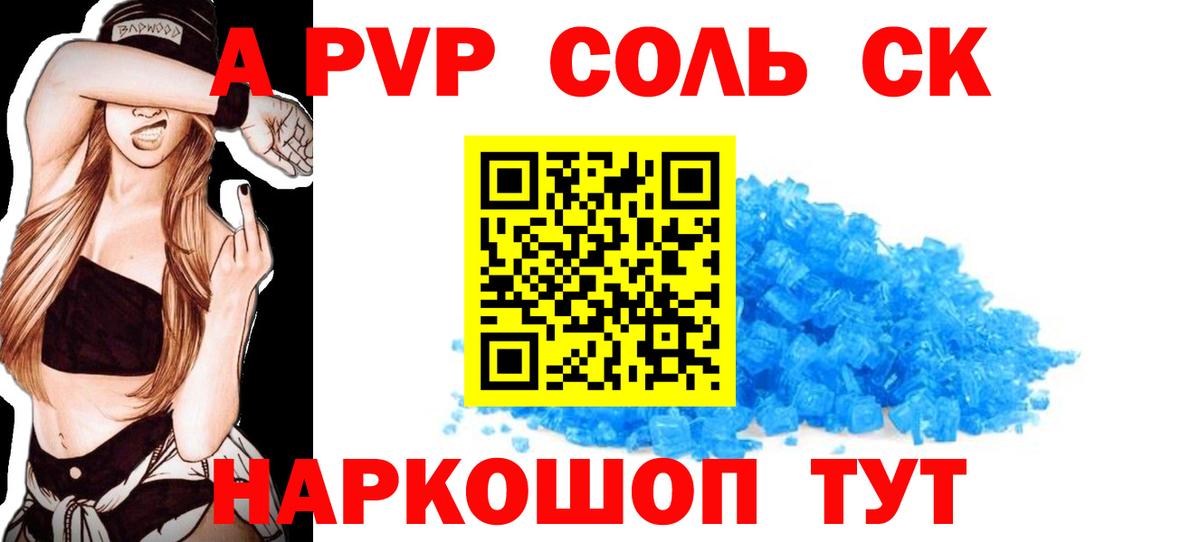 A PVP Crystall Черногорск