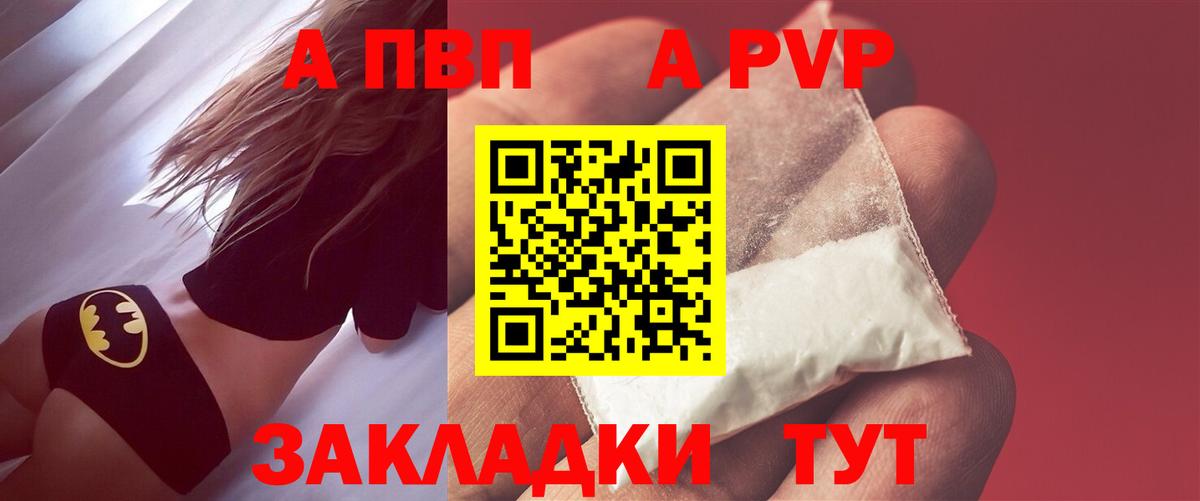 Alpha PVP Соль  как найти закладки  Черногорск  Вход с VPN  A-PVP 