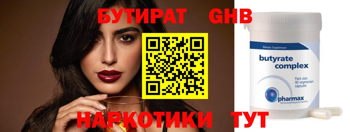 Бутират  Бутират буратино  Вход с VPN  Черногорск 
