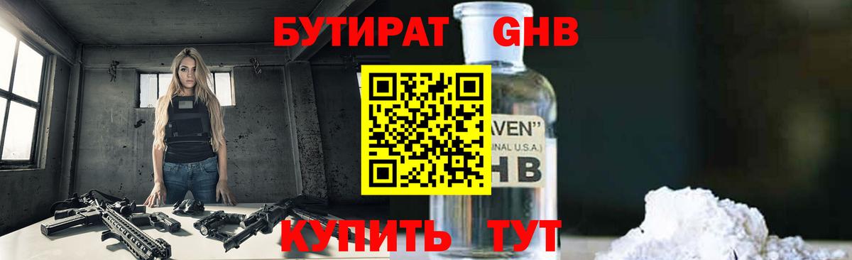 БУТИРАТ BDO Черногорск