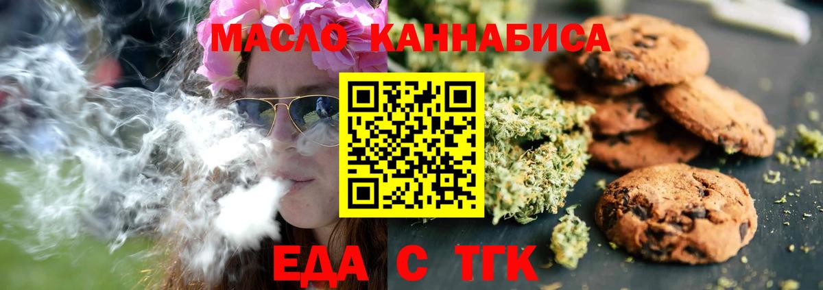 Печенье с ТГК марихуана  Вход с VPN  Черногорск 