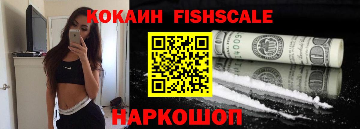 Кокаин 97%  Cocaine  Вход с VPN  Черногорск  КОКАИН Fish Scale 