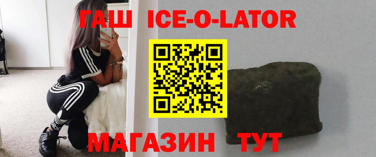 ГАШ Изолятор  Гашиш Premium  ГАШ  Вход с VPN  Черногорск 