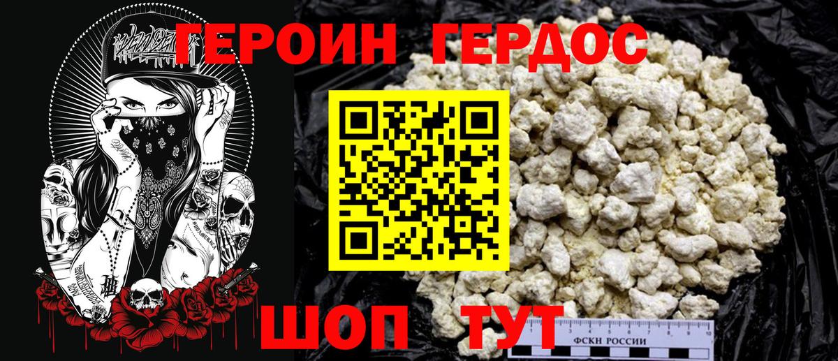 Героин афганец Черногорск
