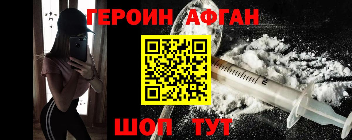 Героин хмурый  Вход с VPN  Черногорск 