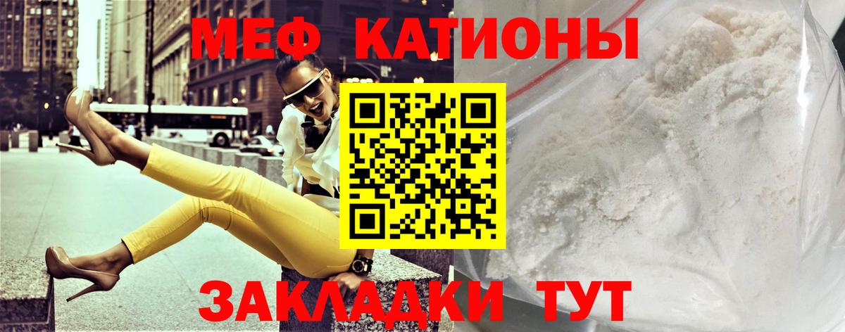 Мефедрон кристаллы  МЕФ мука  Мефедрон  Черногорск  Вход с VPN 