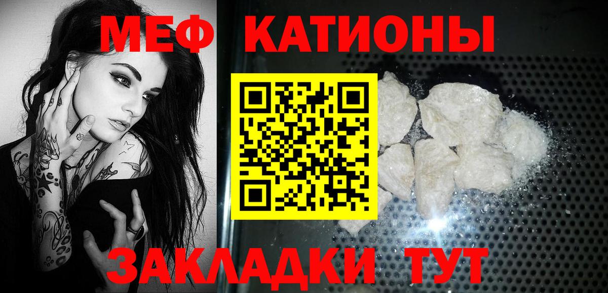 Мефедрон кристаллы Черногорск
