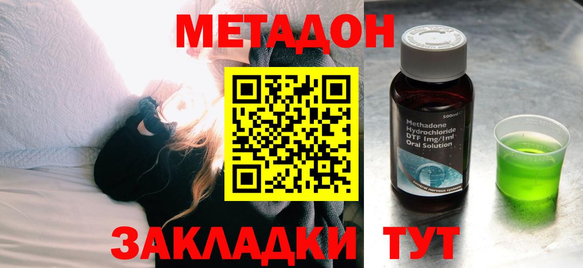 МЕТАДОН methadone Черногорск