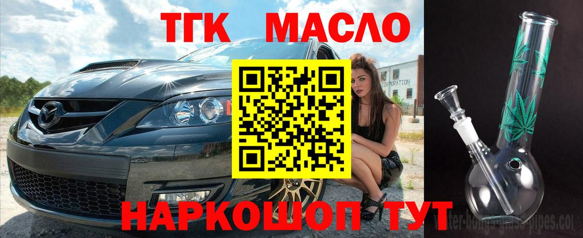ТГК вейп с тгк Черногорск